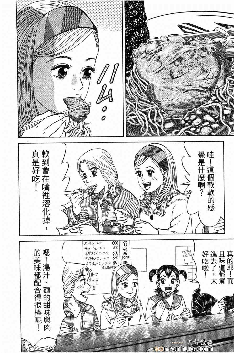 《日本拉面大百科》漫画 03卷