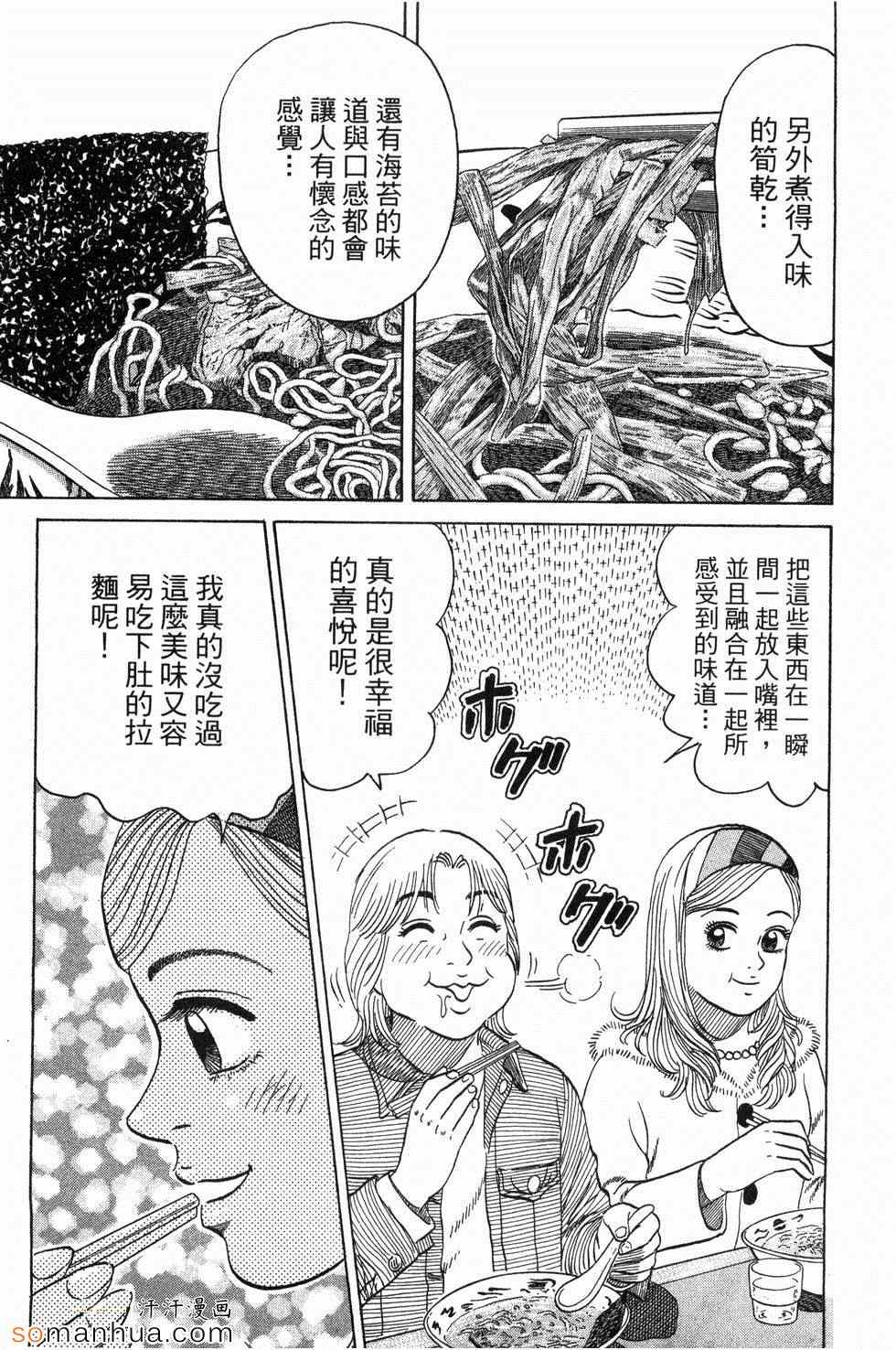 《日本拉面大百科》漫画 03卷