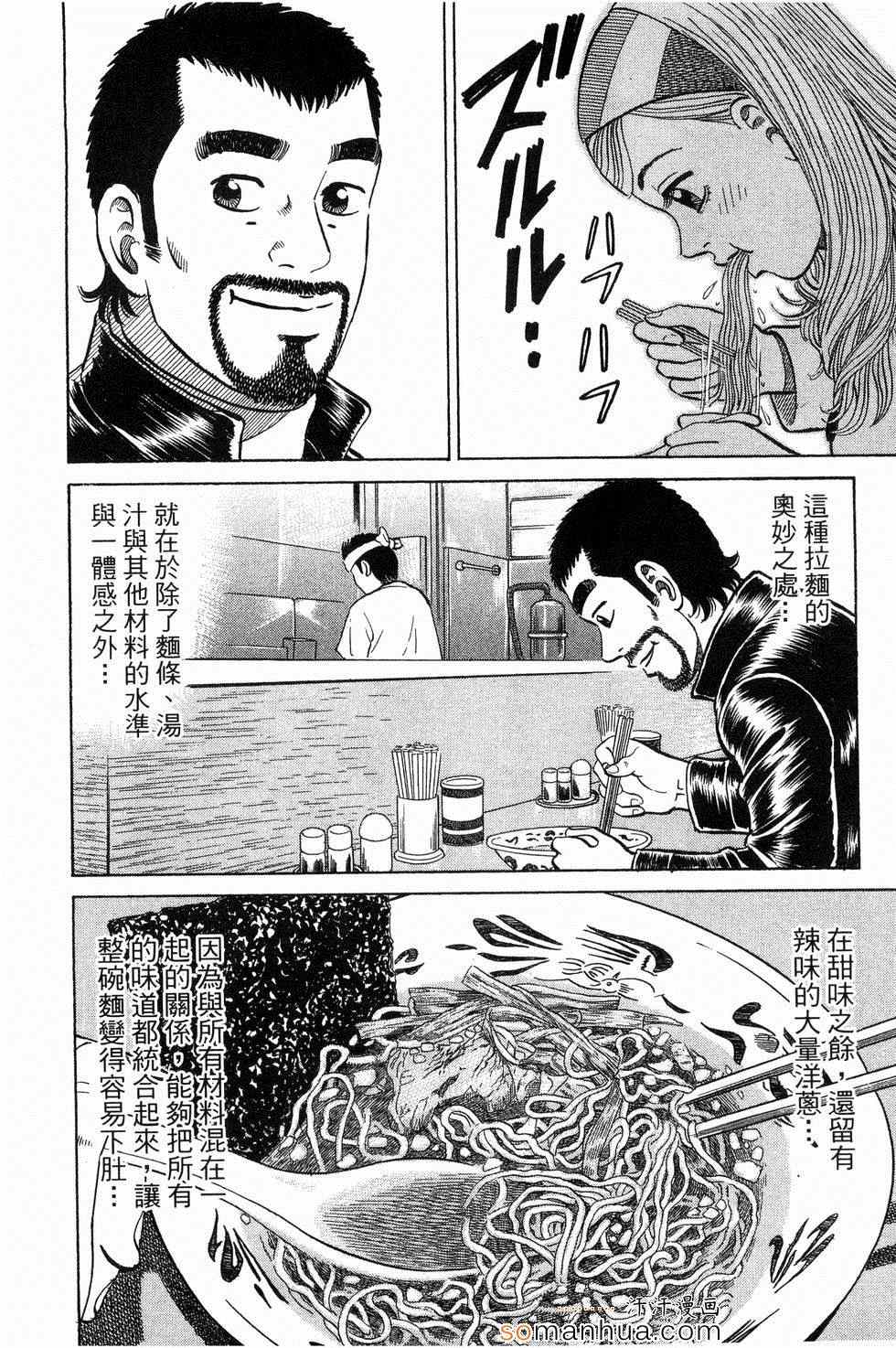 《日本拉面大百科》漫画 03卷