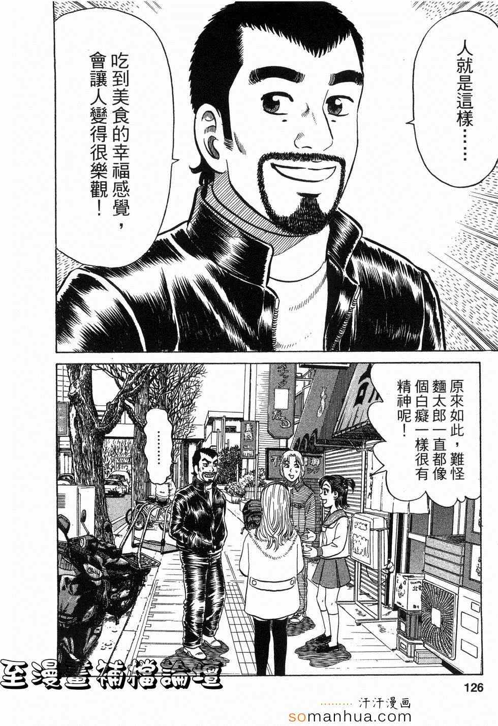 《日本拉面大百科》漫画 03卷