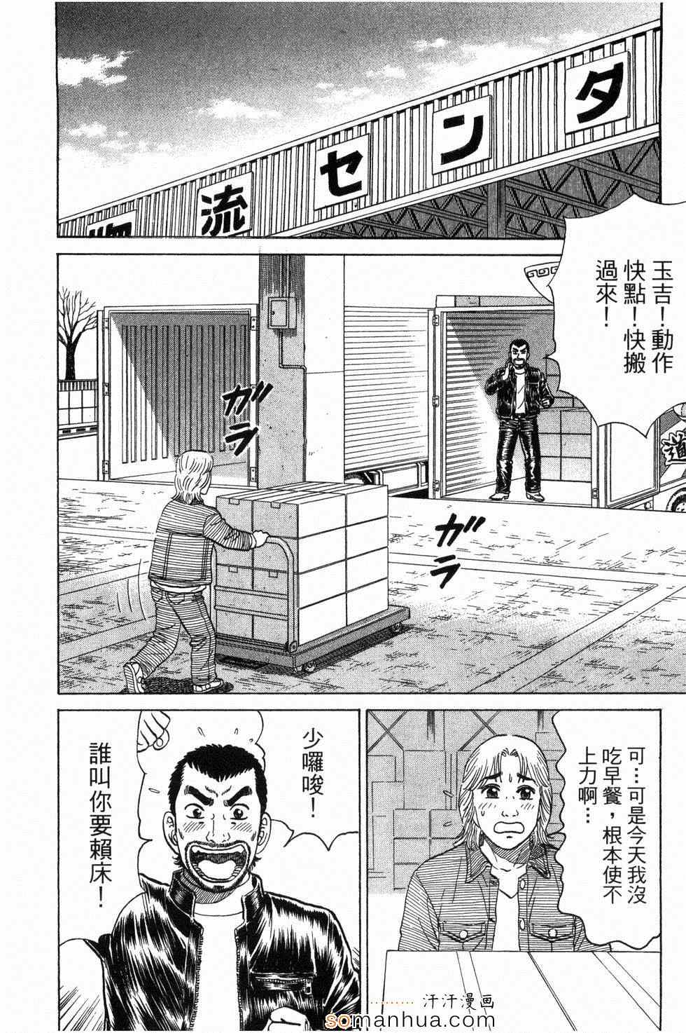 《日本拉面大百科》漫画 03卷