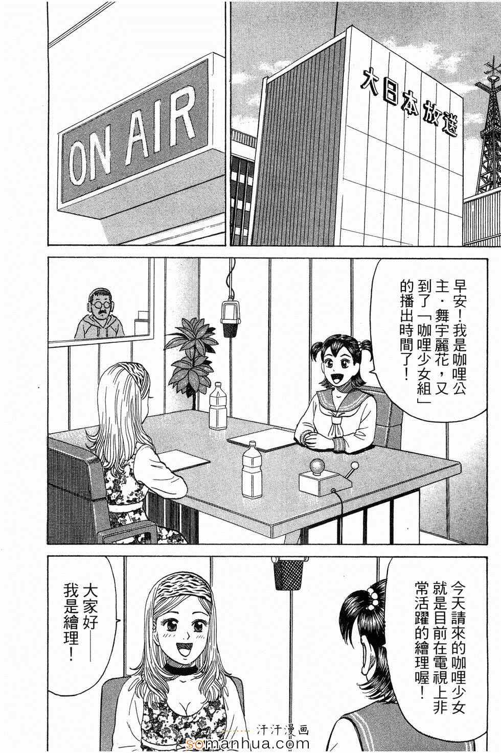 《日本拉面大百科》漫画 03卷