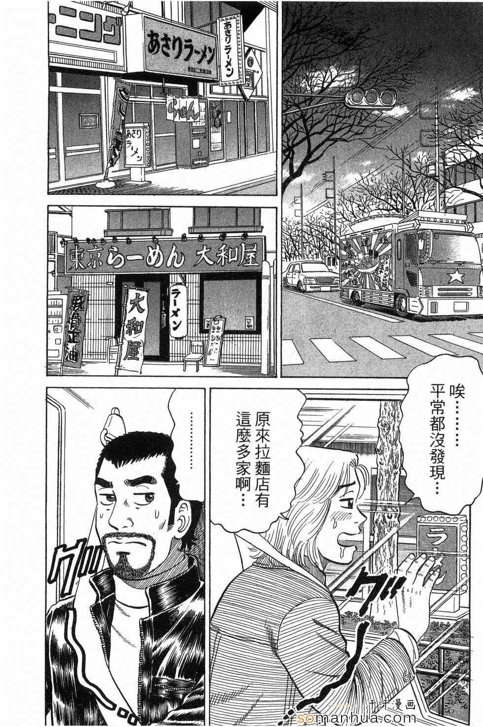 《日本拉面大百科》漫画 03卷