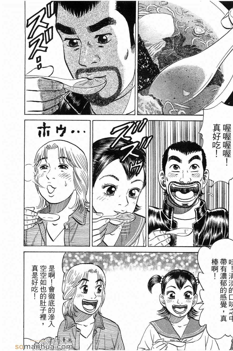 《日本拉面大百科》漫画 03卷