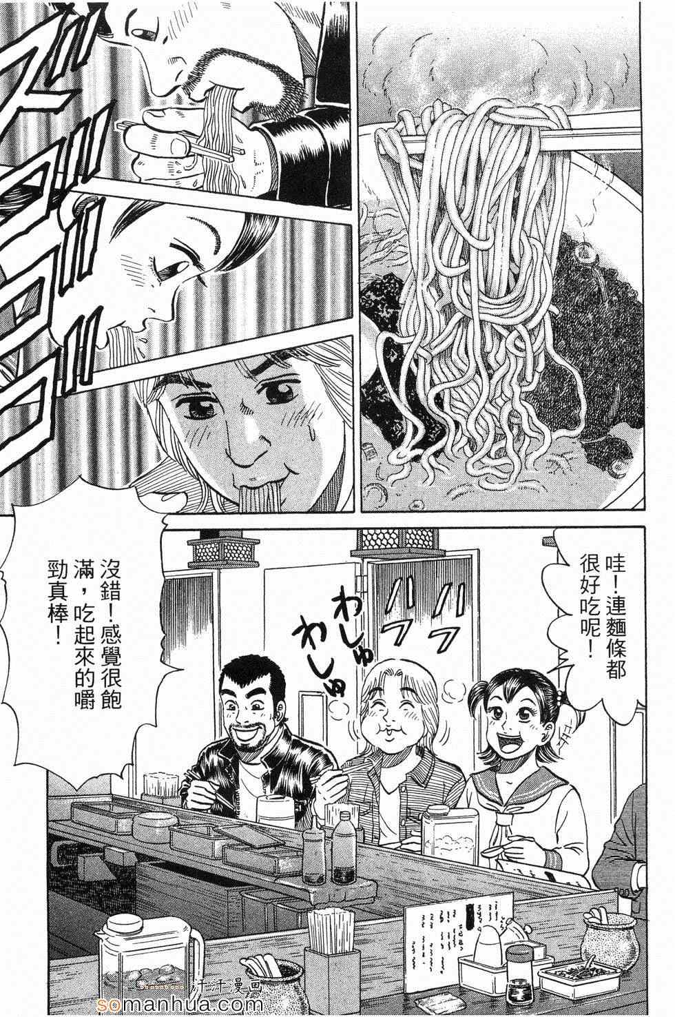 《日本拉面大百科》漫画 03卷