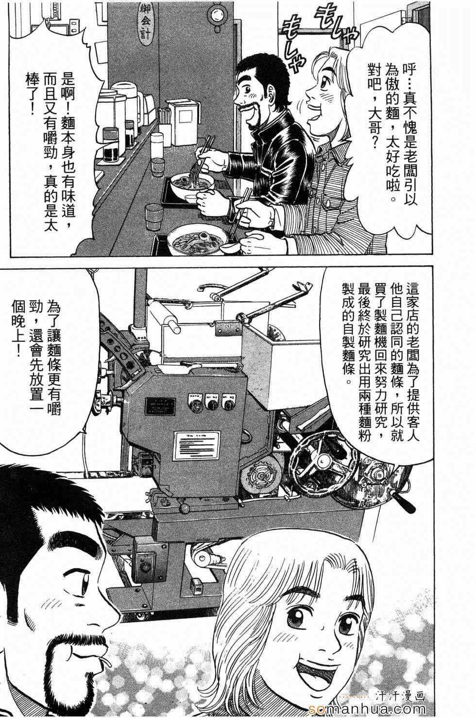 《日本拉面大百科》漫画 03卷