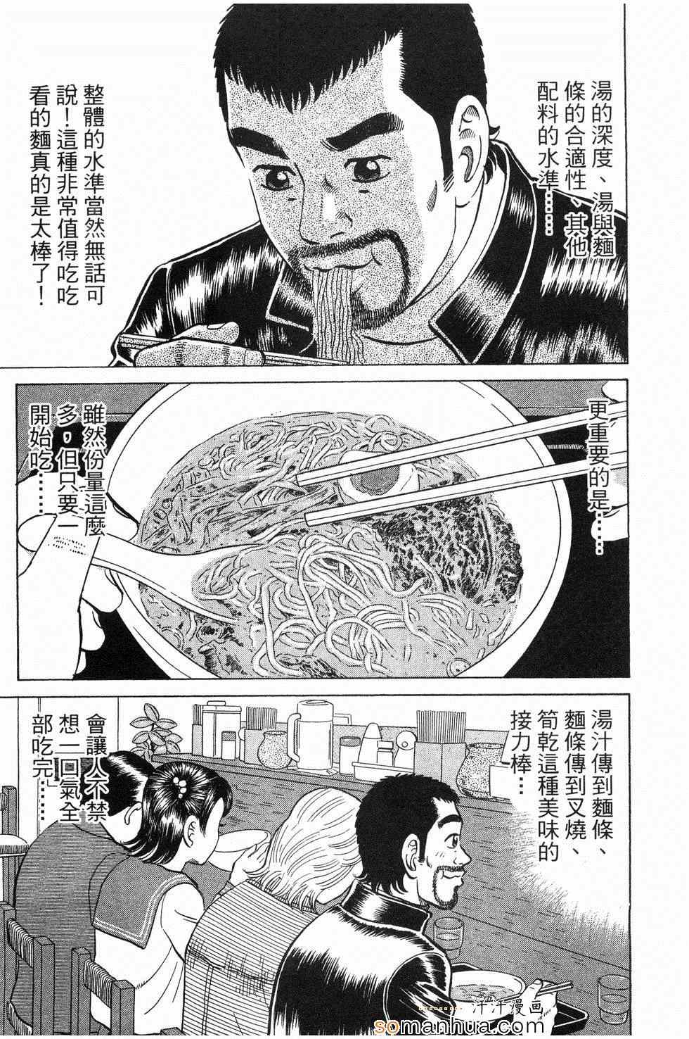 《日本拉面大百科》漫画 03卷