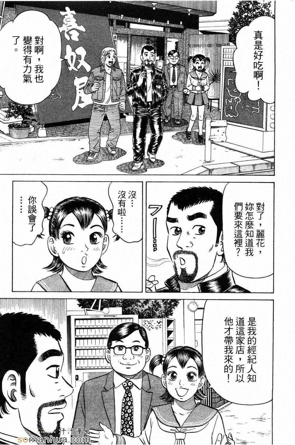 《日本拉面大百科》漫画 03卷