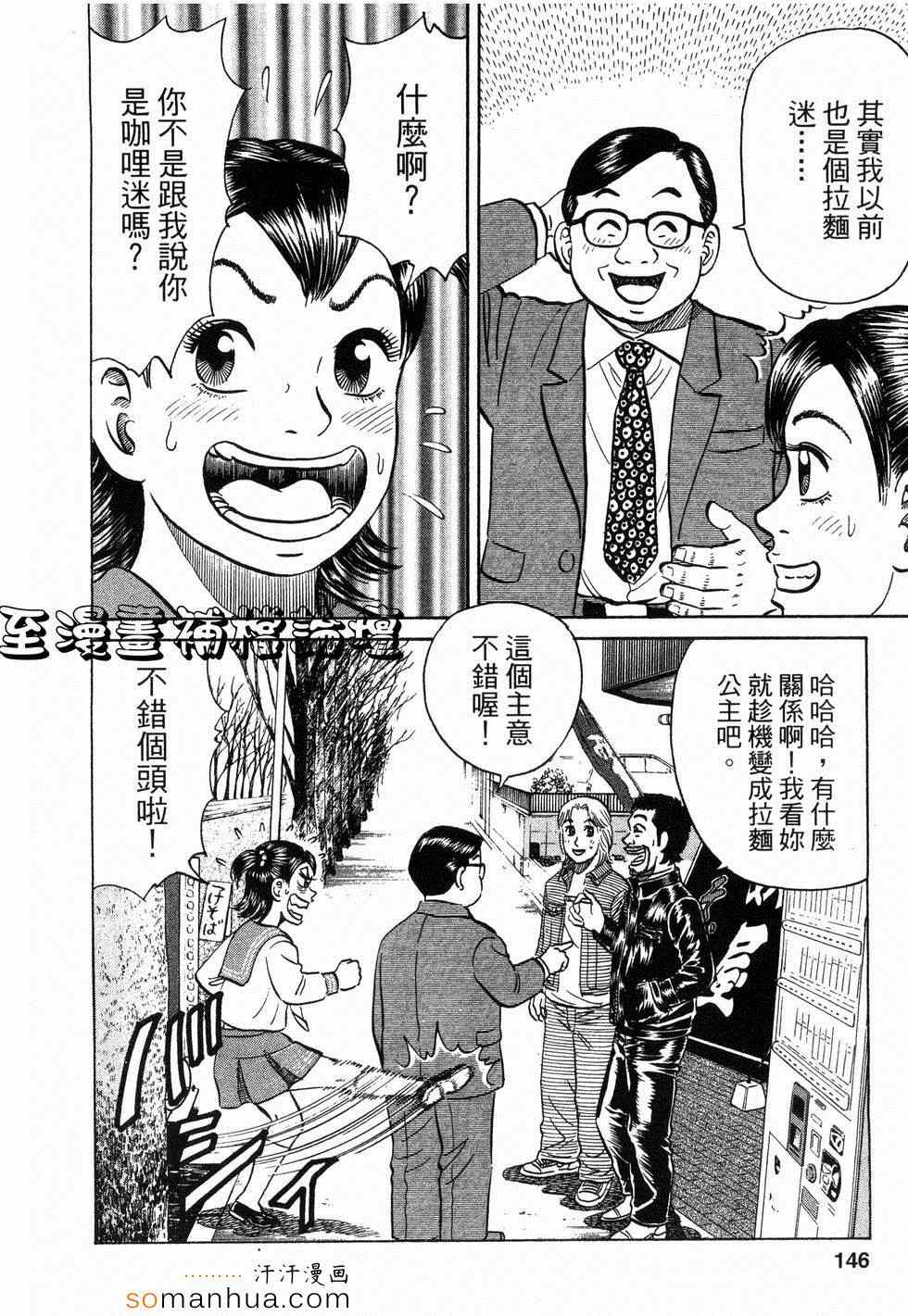 《日本拉面大百科》漫画 03卷