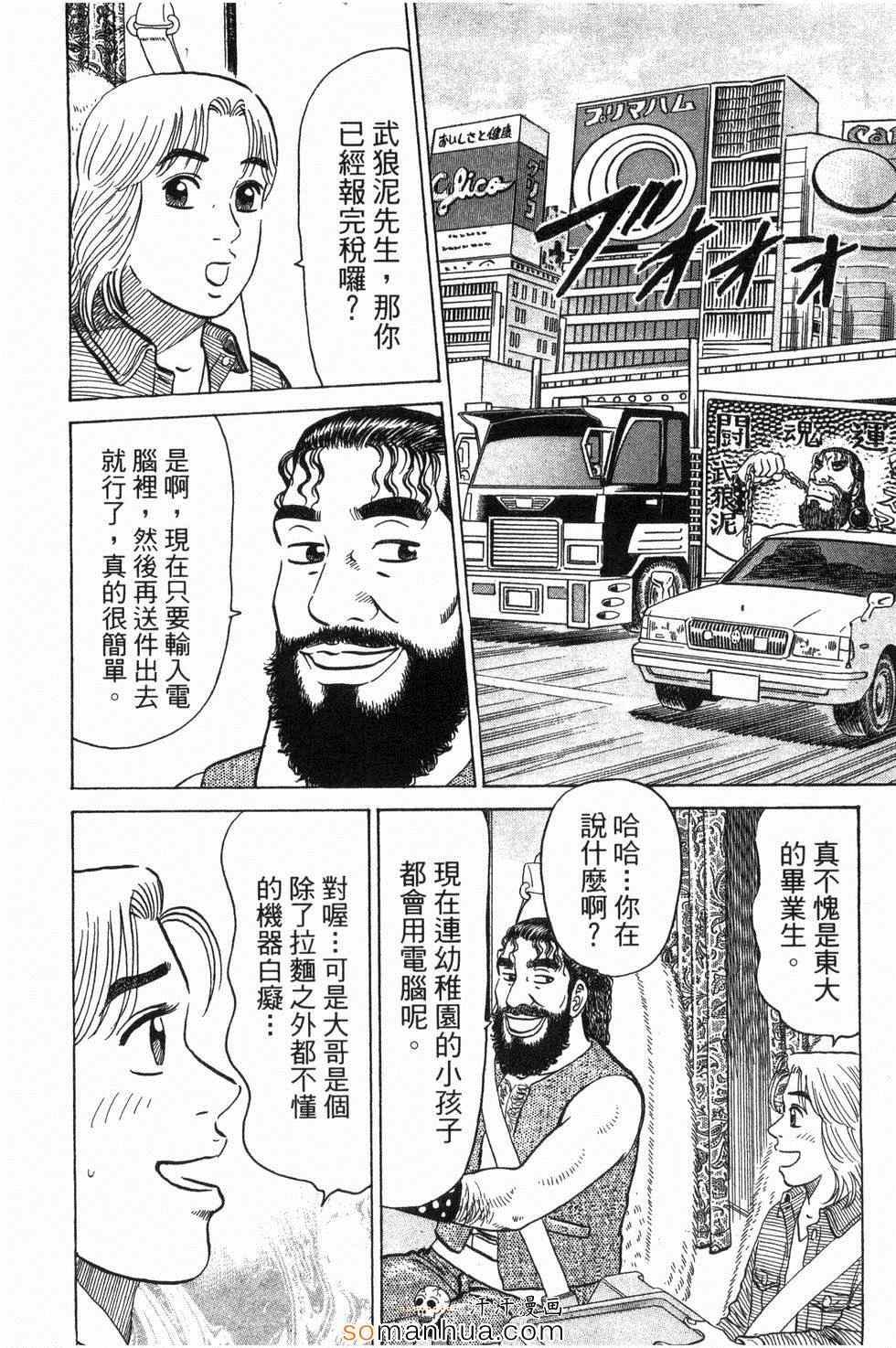 《日本拉面大百科》漫画 03卷