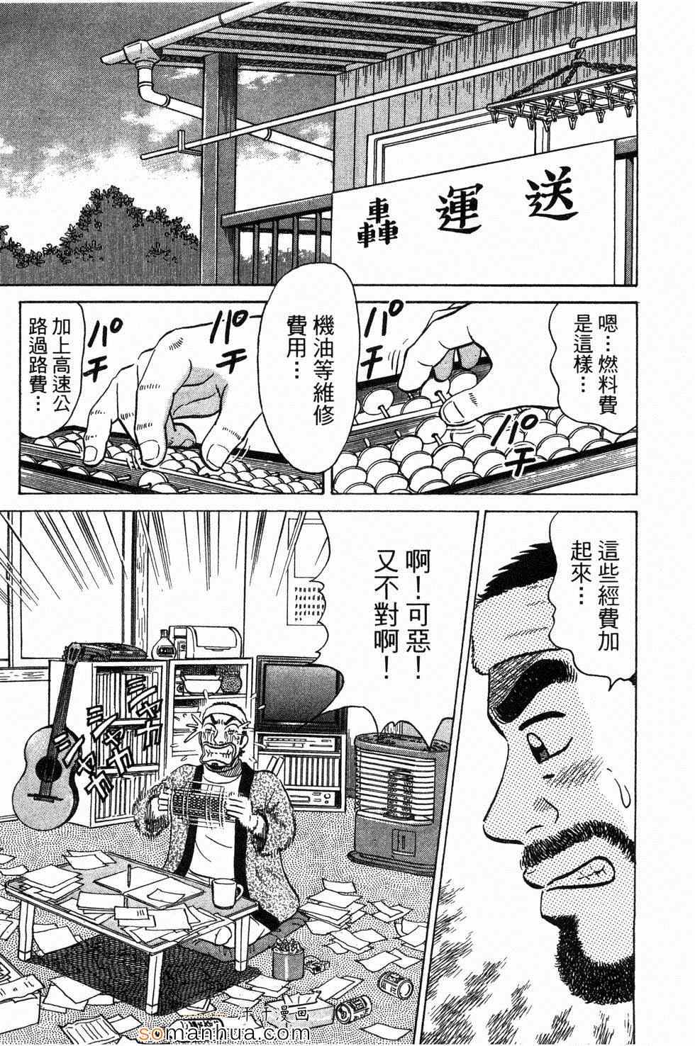 《日本拉面大百科》漫画 03卷