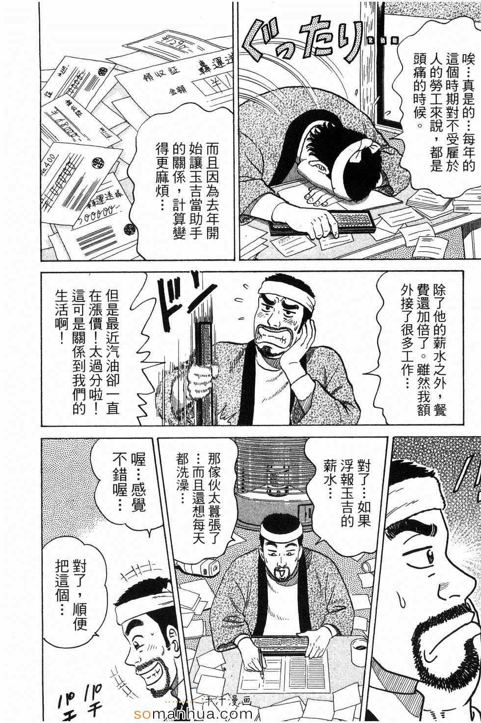 《日本拉面大百科》漫画 03卷