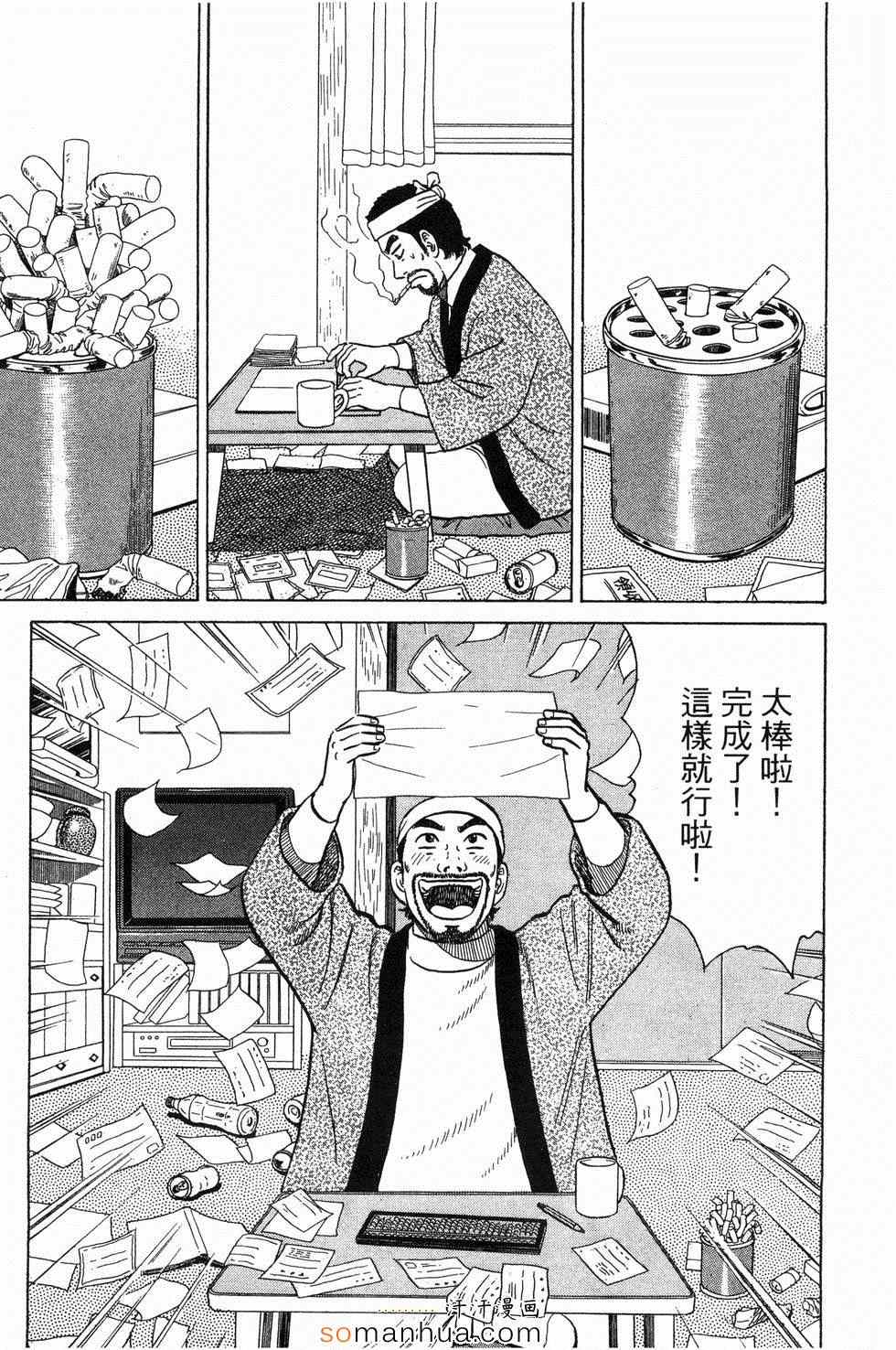 《日本拉面大百科》漫画 03卷