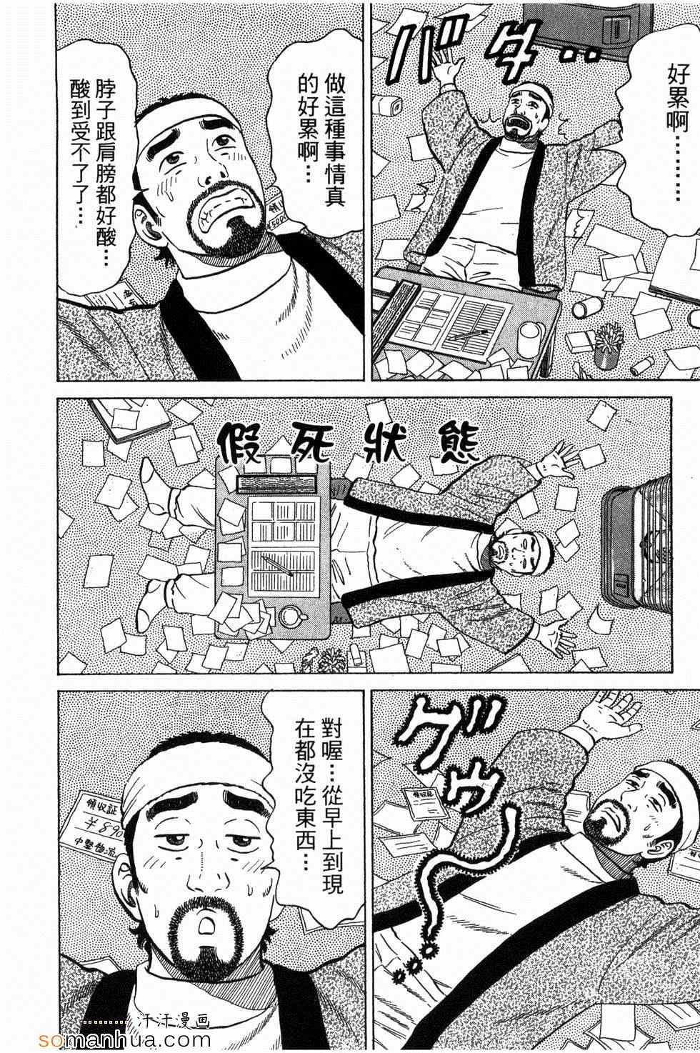 《日本拉面大百科》漫画 03卷