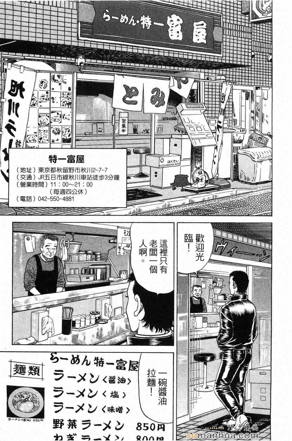 《日本拉面大百科》漫画 03卷