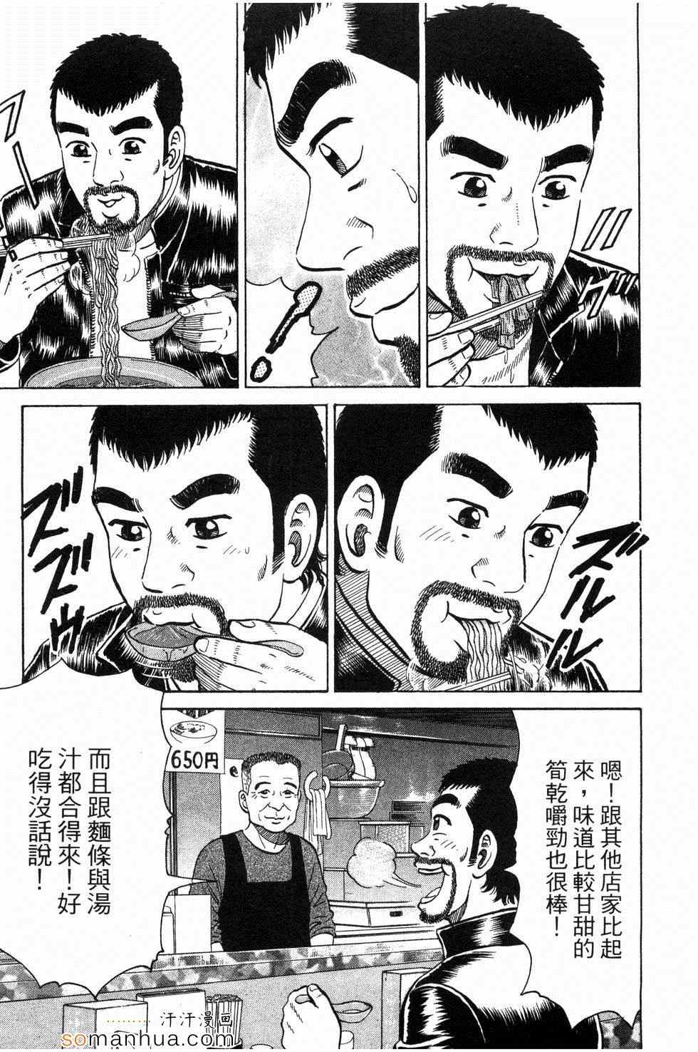 《日本拉面大百科》漫画 03卷