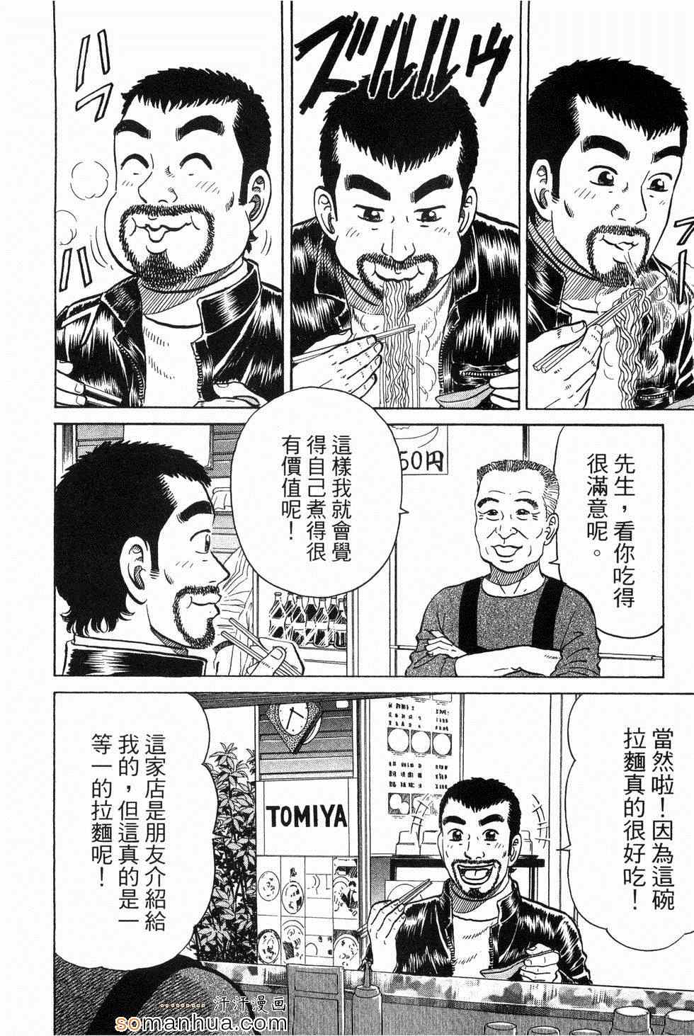 《日本拉面大百科》漫画 03卷