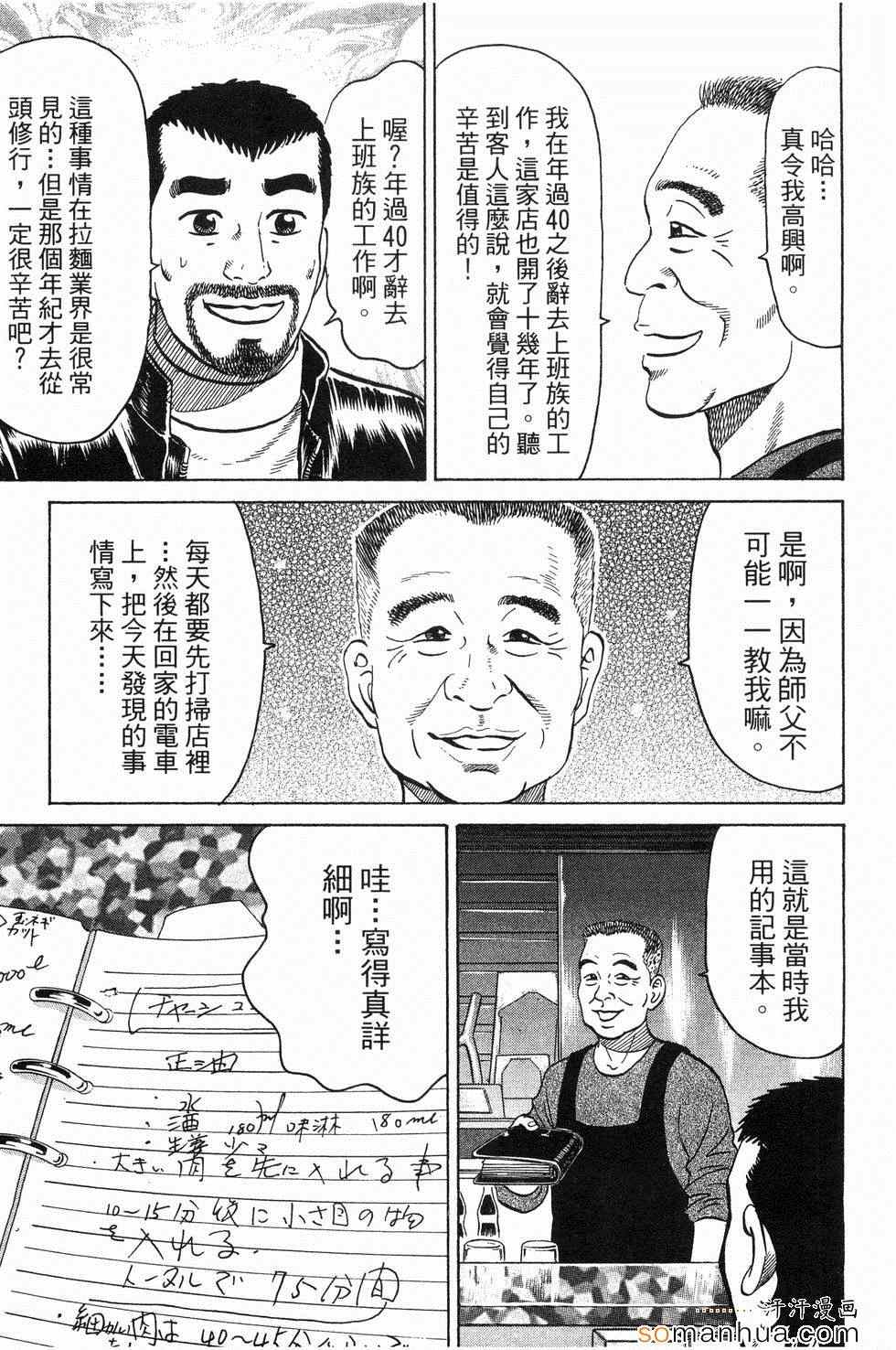 《日本拉面大百科》漫画 03卷