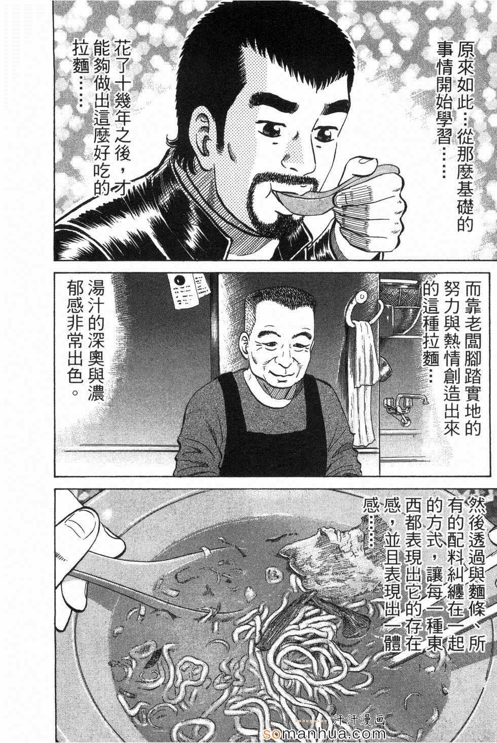 《日本拉面大百科》漫画 03卷