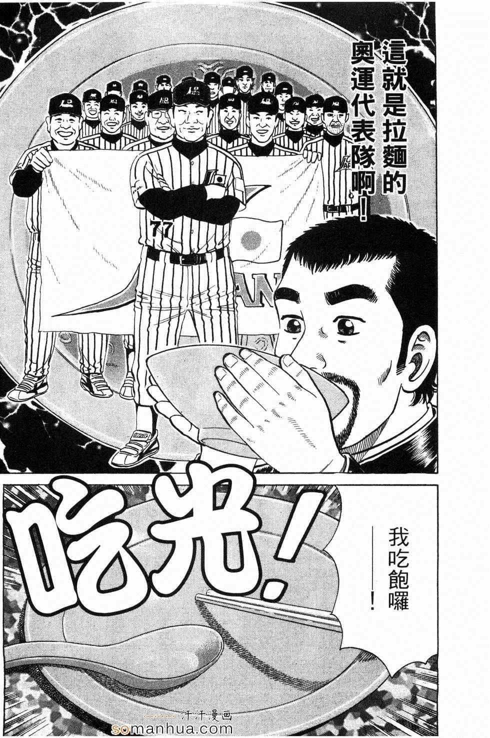 《日本拉面大百科》漫画 03卷