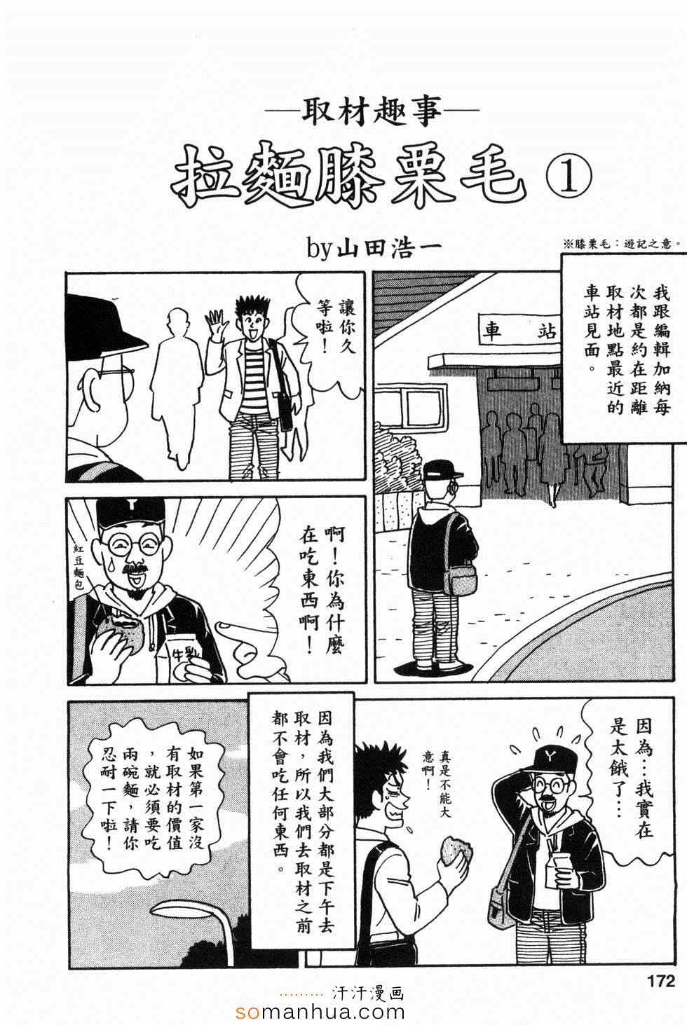 《日本拉面大百科》漫画 03卷