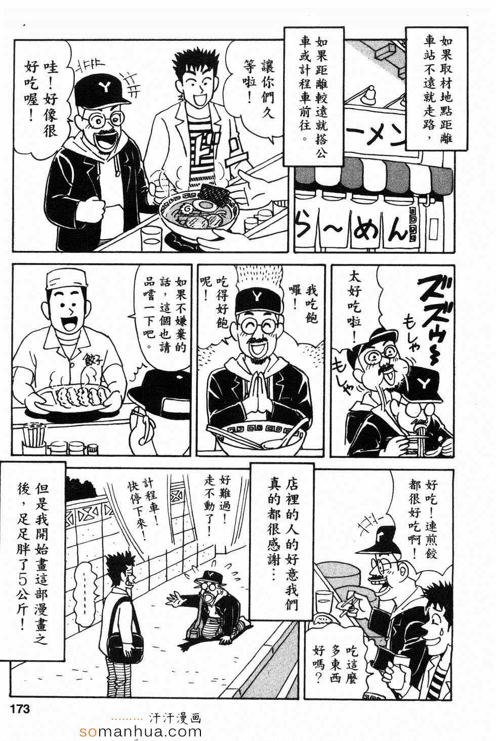 《日本拉面大百科》漫画 03卷