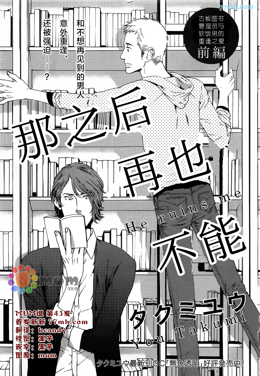 《那之后再也不能》漫画 001集