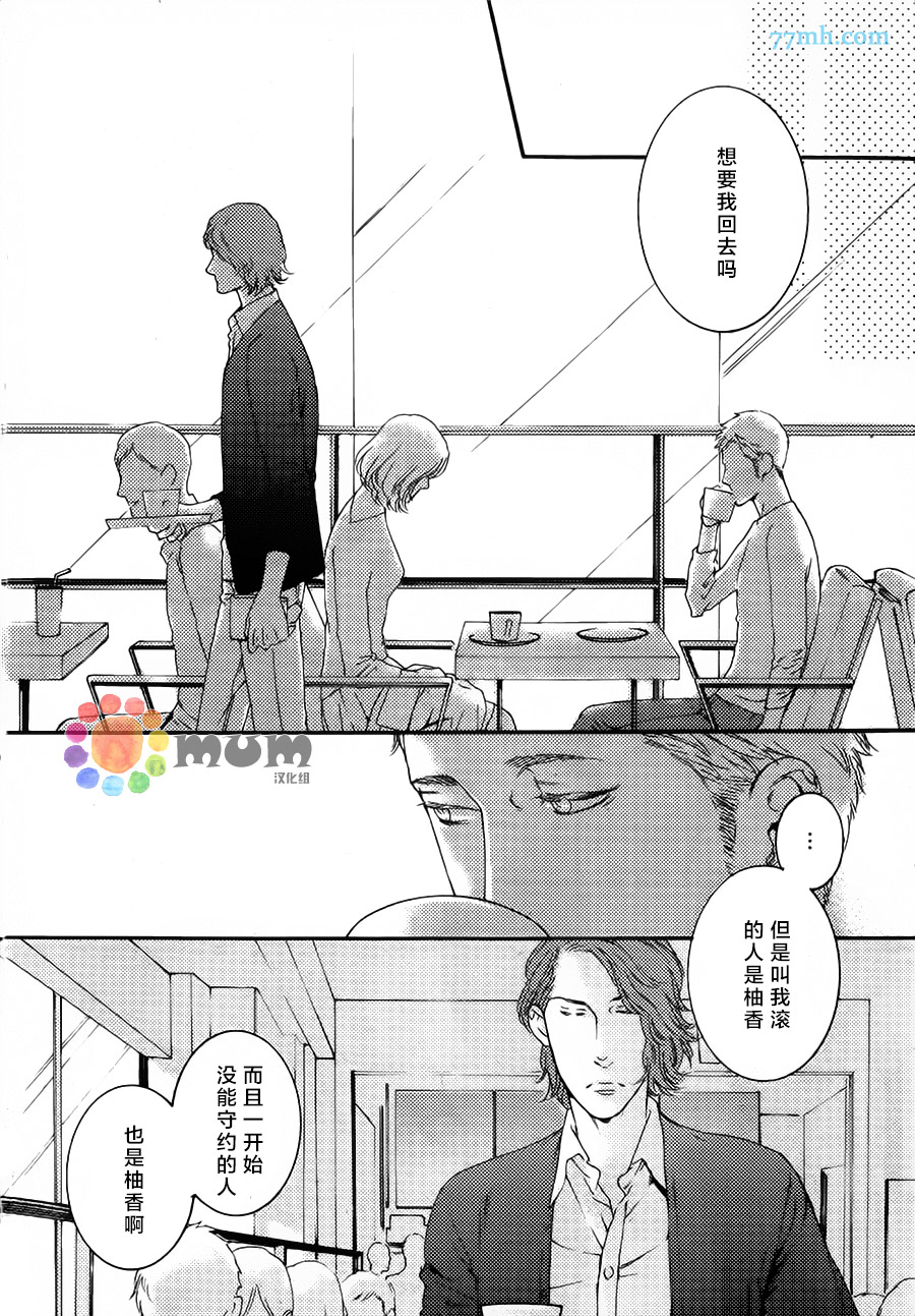 《那之后再也不能》漫画 001集