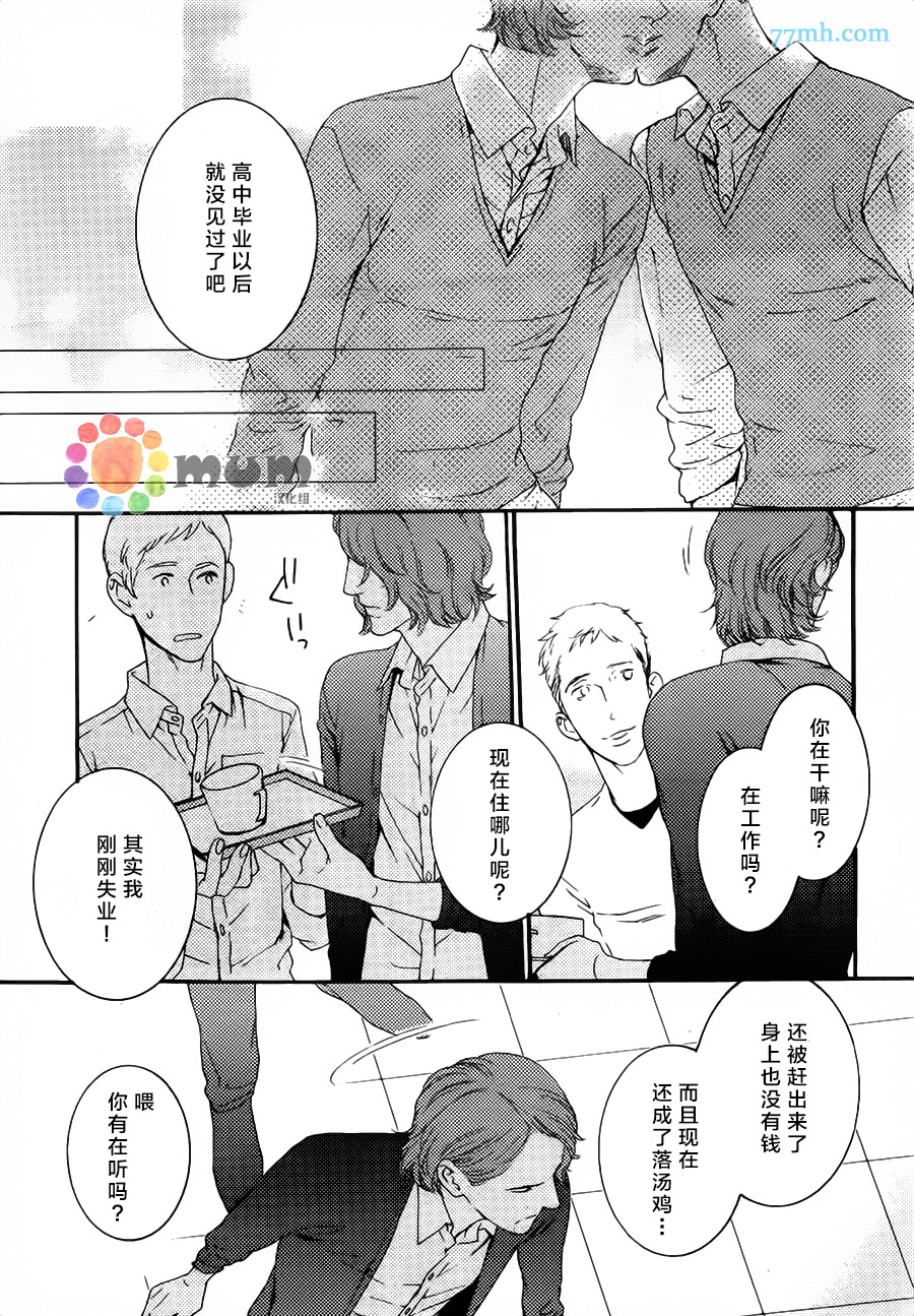 《那之后再也不能》漫画 001集