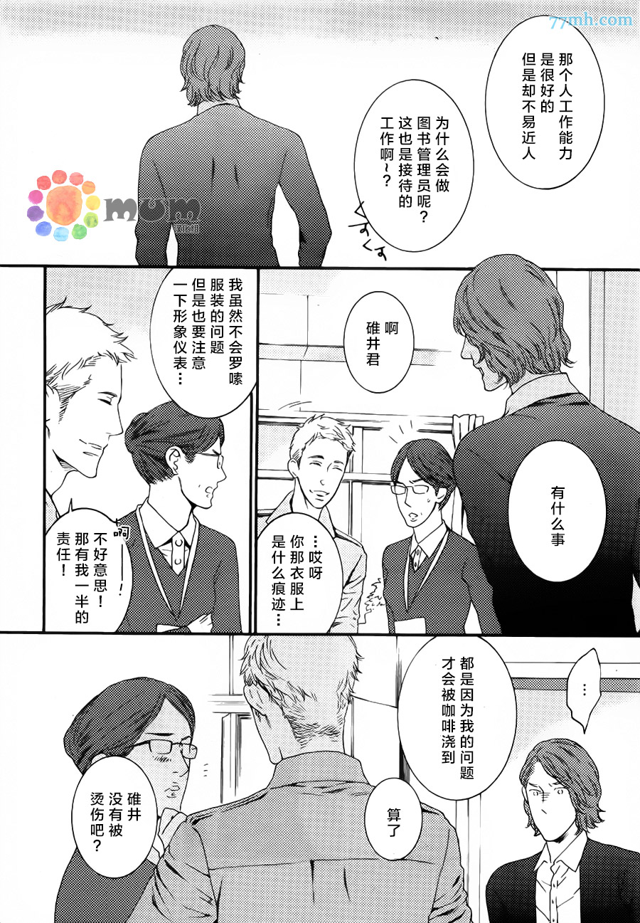 《那之后再也不能》漫画 001集