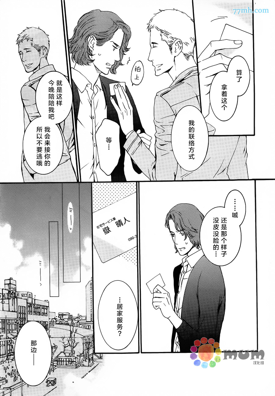 《那之后再也不能》漫画 001集