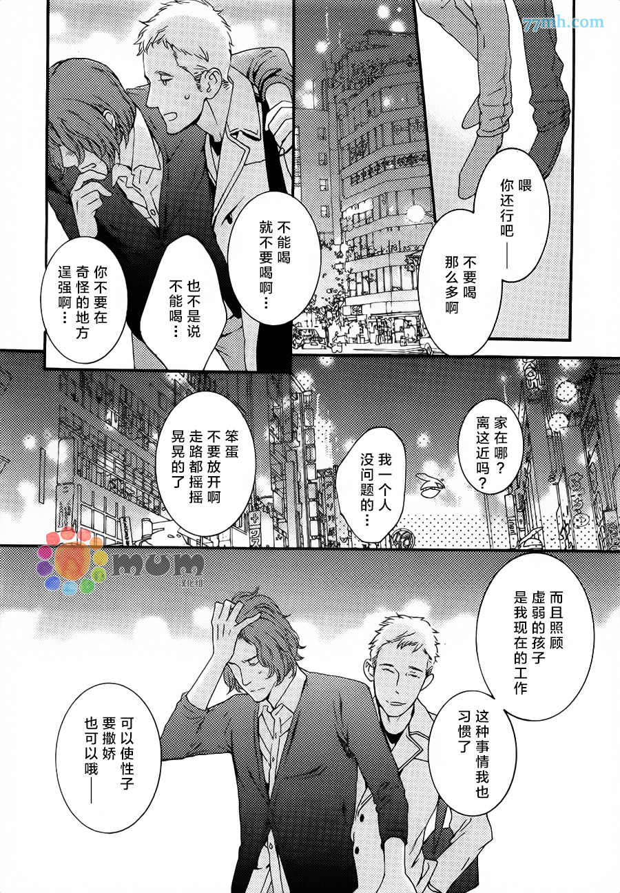 《那之后再也不能》漫画 001集