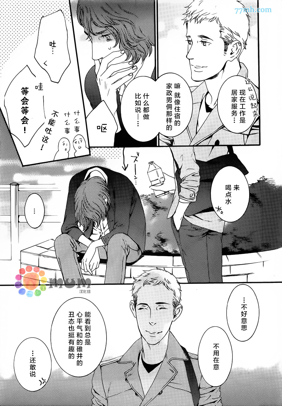 《那之后再也不能》漫画 001集