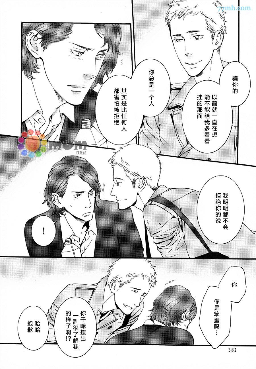 《那之后再也不能》漫画 001集