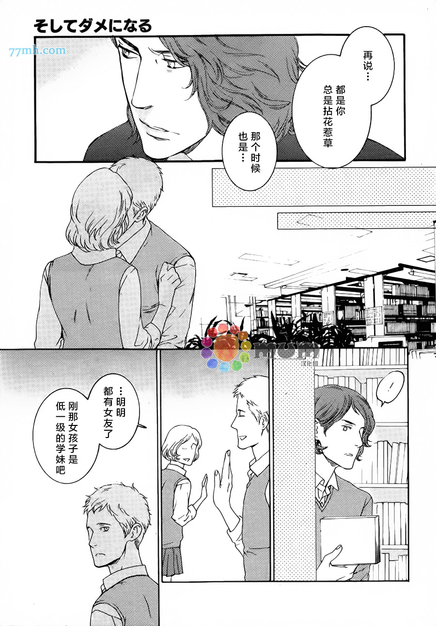 《那之后再也不能》漫画 001集