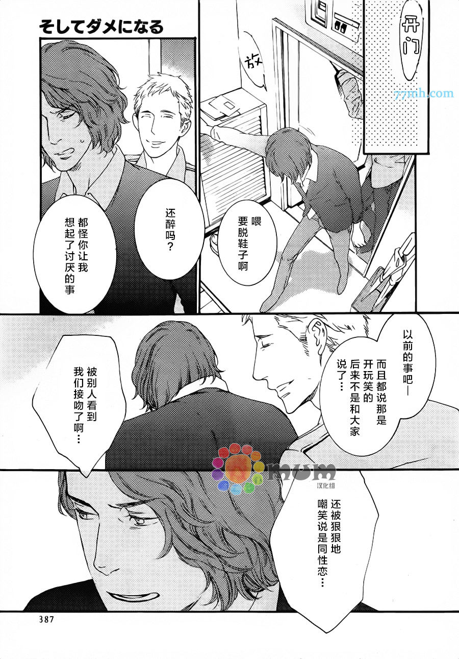 《那之后再也不能》漫画 001集