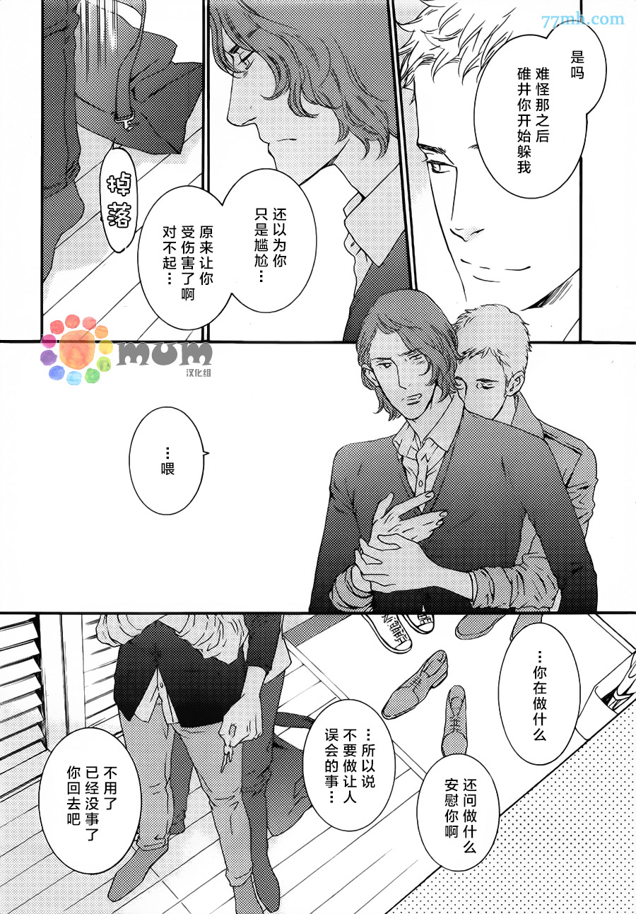 《那之后再也不能》漫画 001集