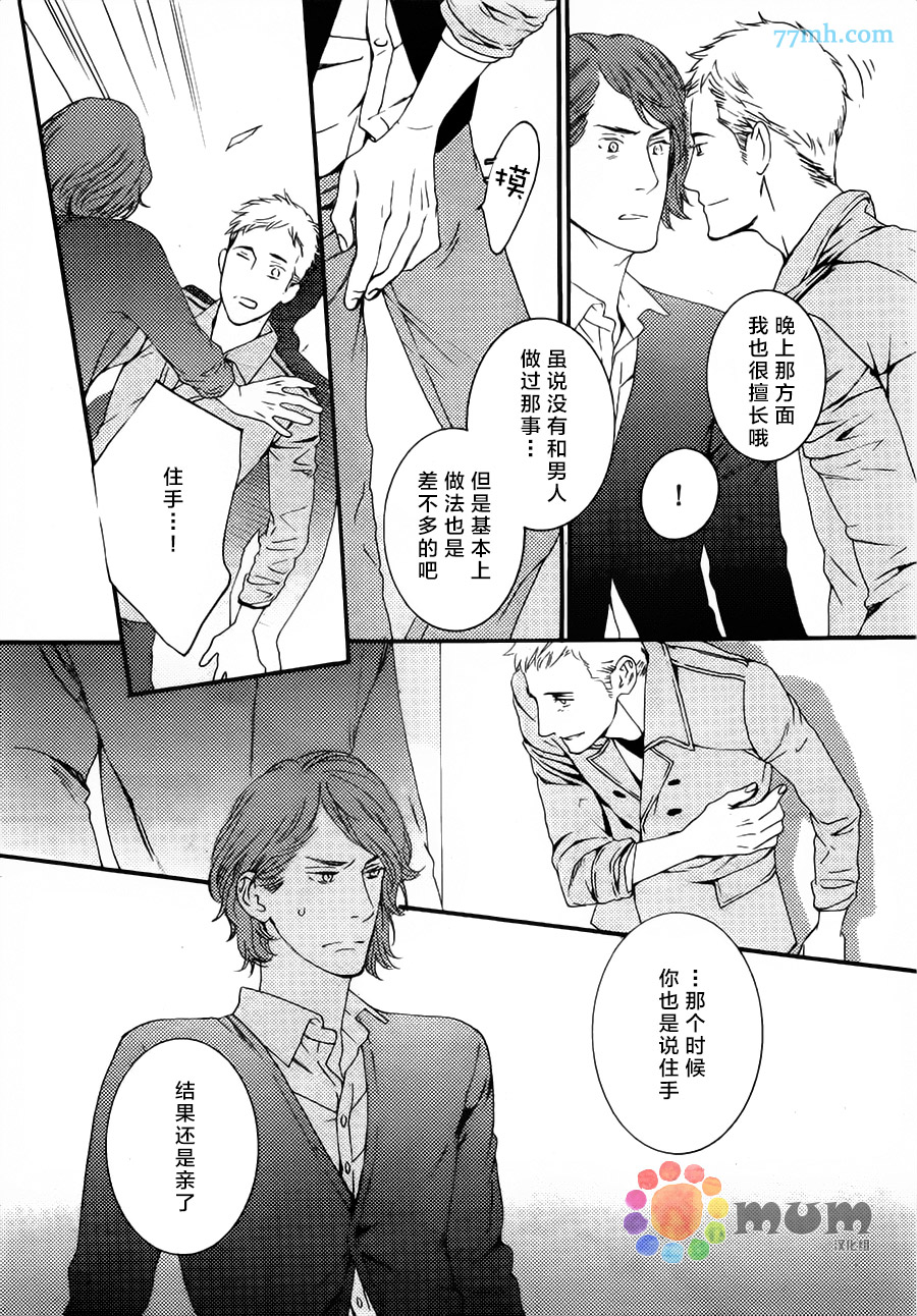 《那之后再也不能》漫画 001集