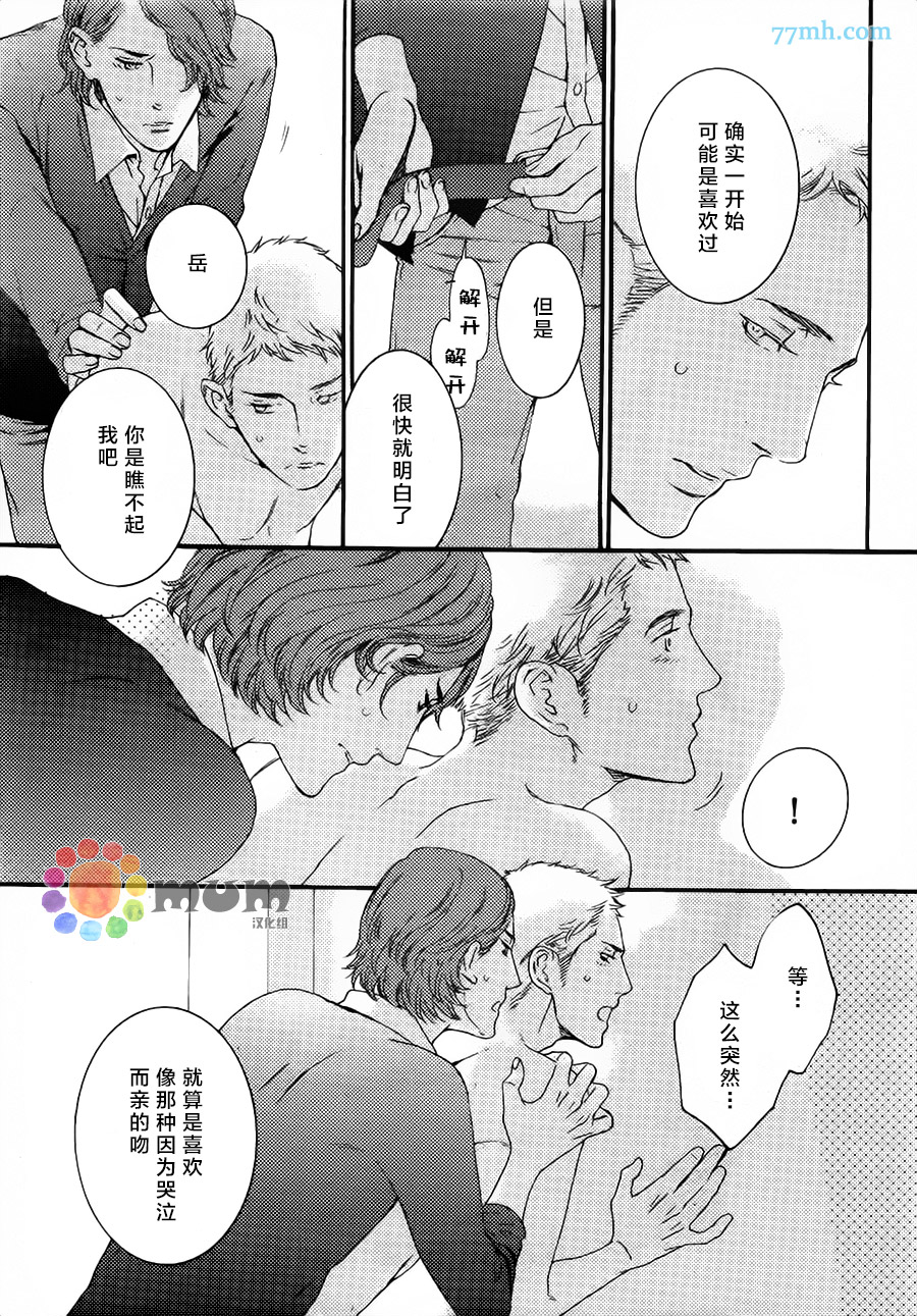 《那之后再也不能》漫画 001集