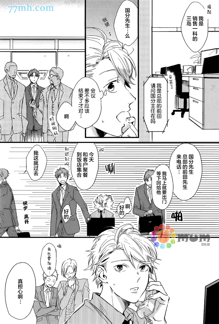 《国分主任は甘くない》漫画 004话