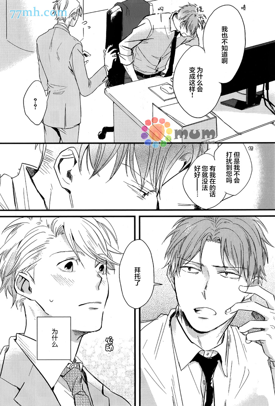 《国分主任は甘くない》漫画 004话