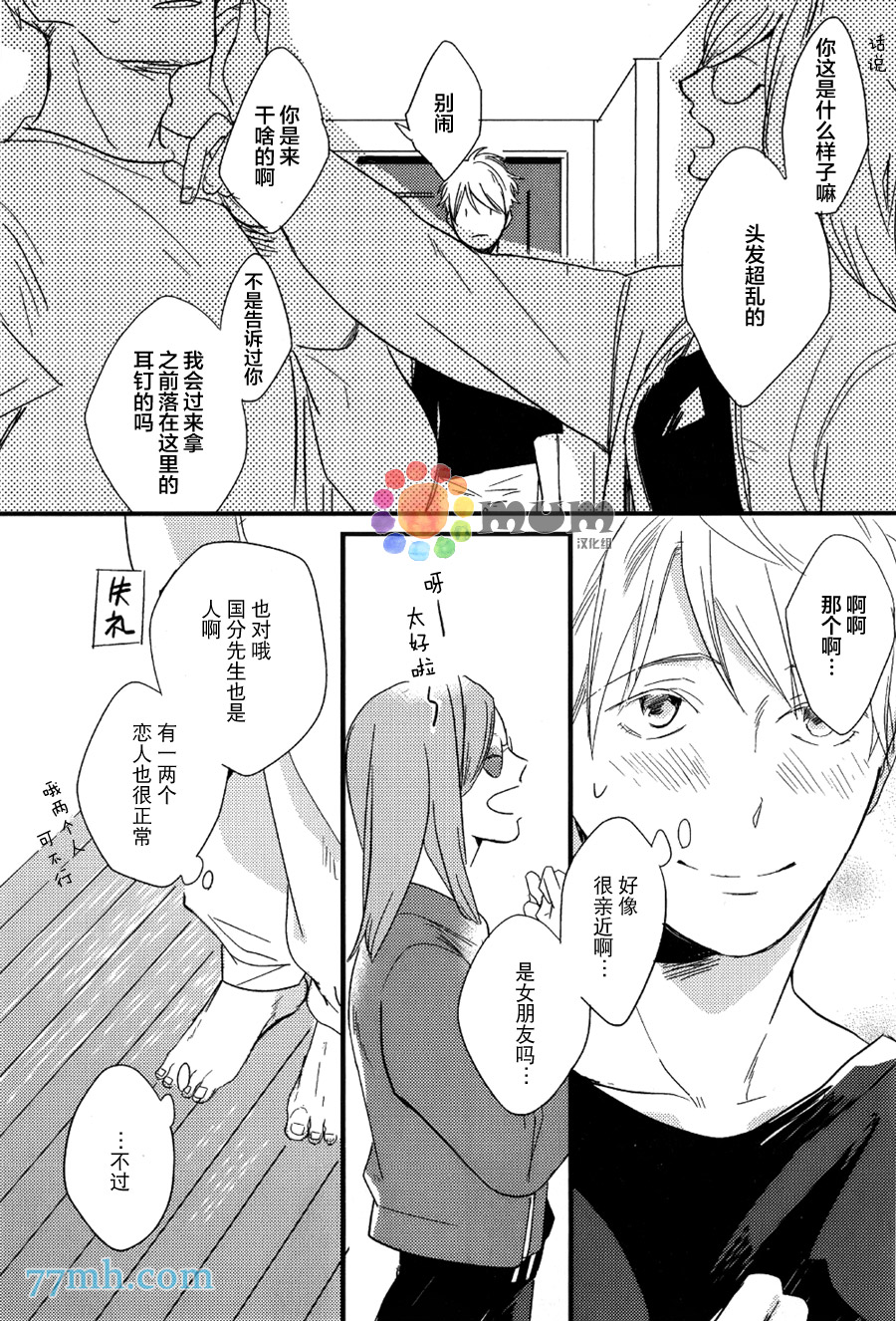 《国分主任は甘くない》漫画 004话