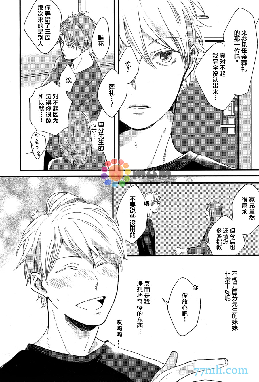 《国分主任は甘くない》漫画 004话