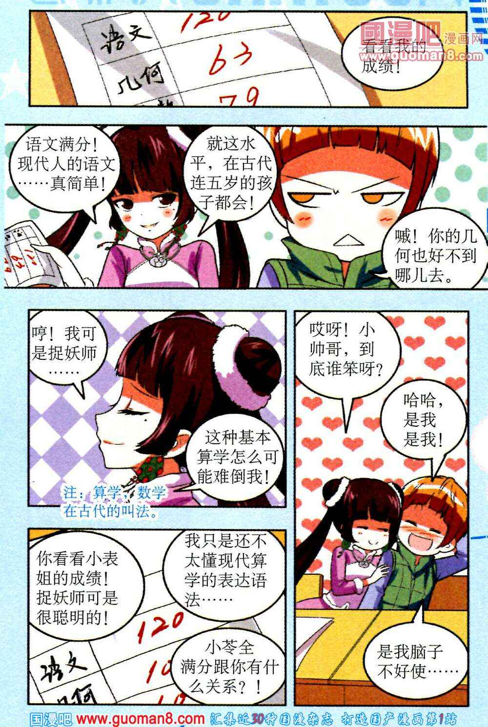 《1_2英雄》漫画 011集