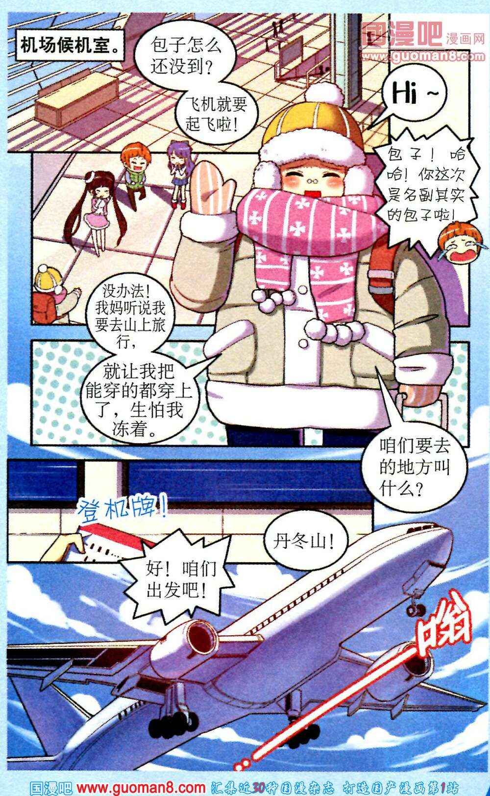 《1_2英雄》漫画 011集