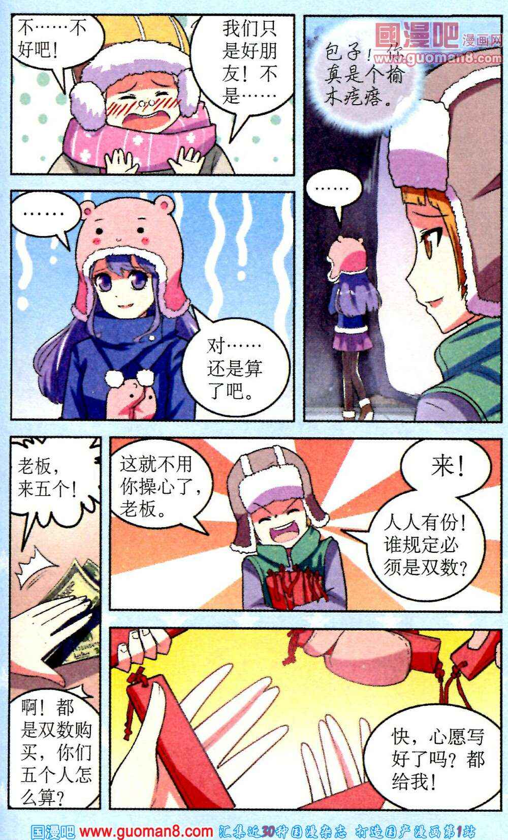 《1_2英雄》漫画 011集