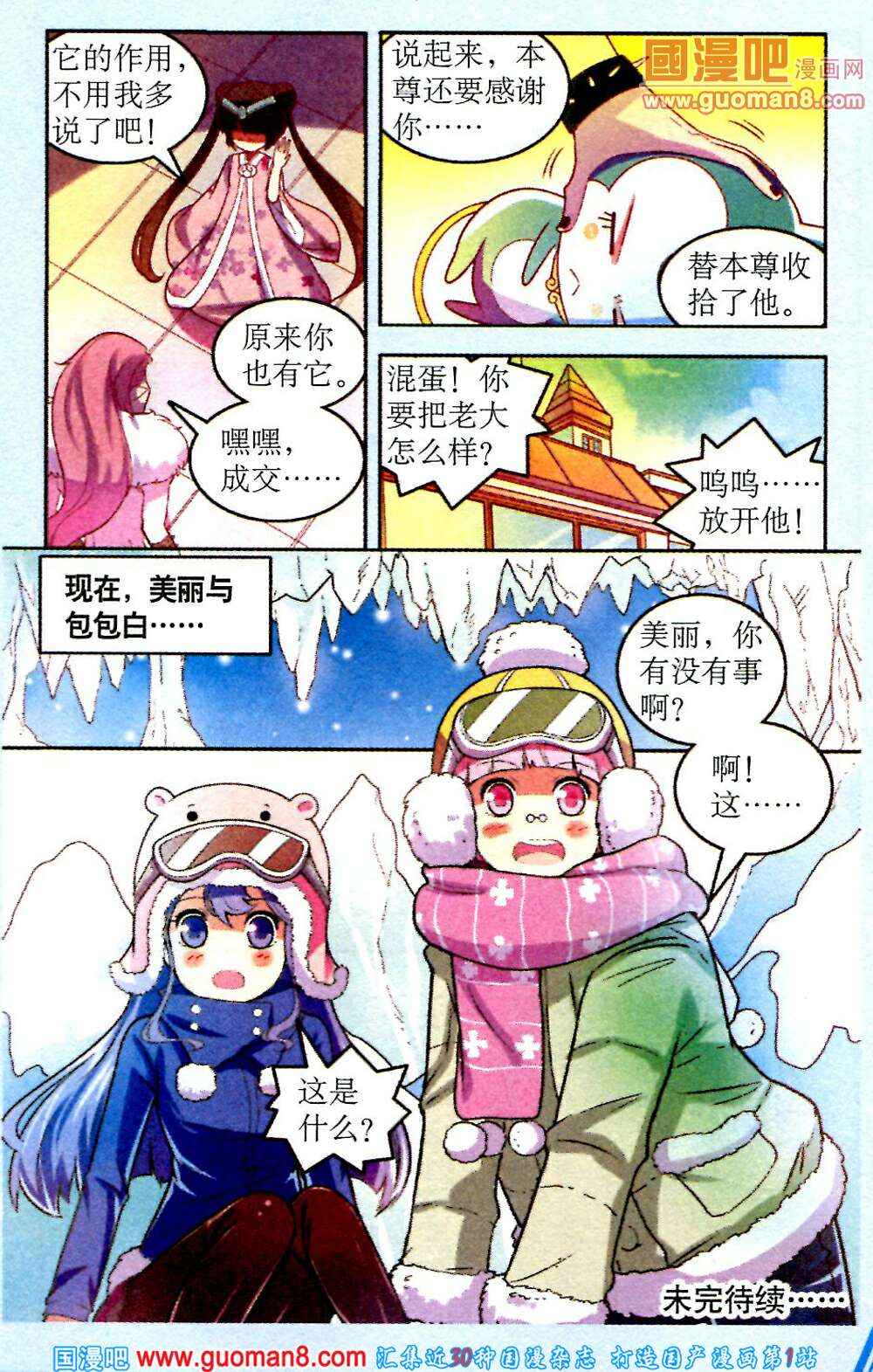 《1_2英雄》漫画 011集