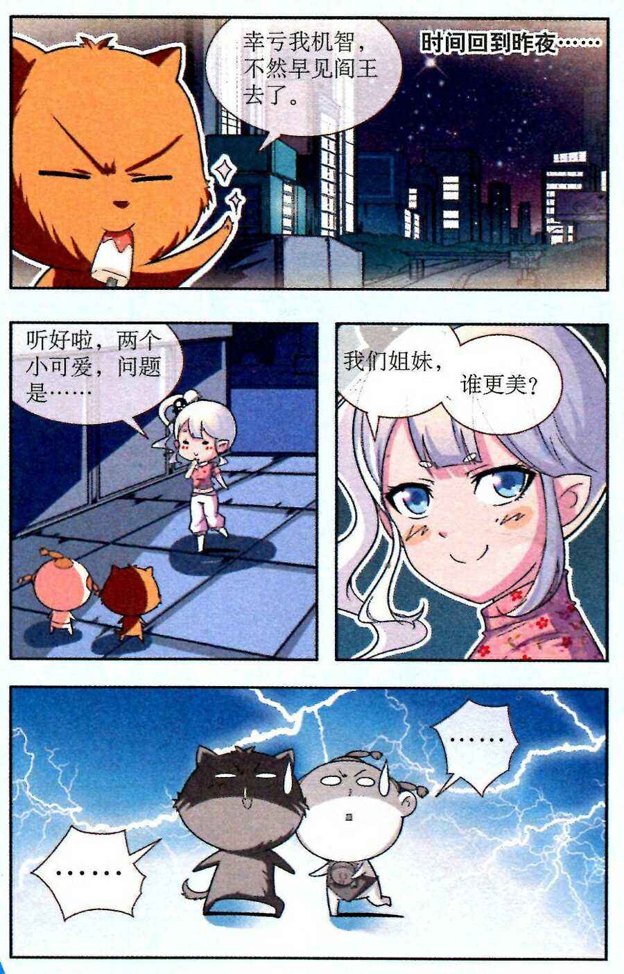 《1_2英雄》漫画 019集