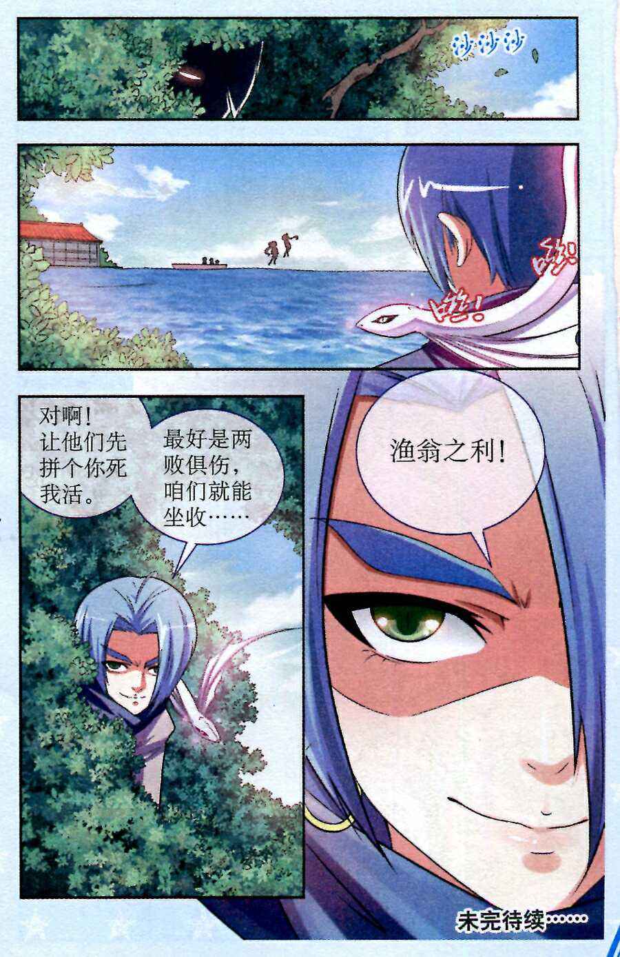 《1_2英雄》漫画 019集