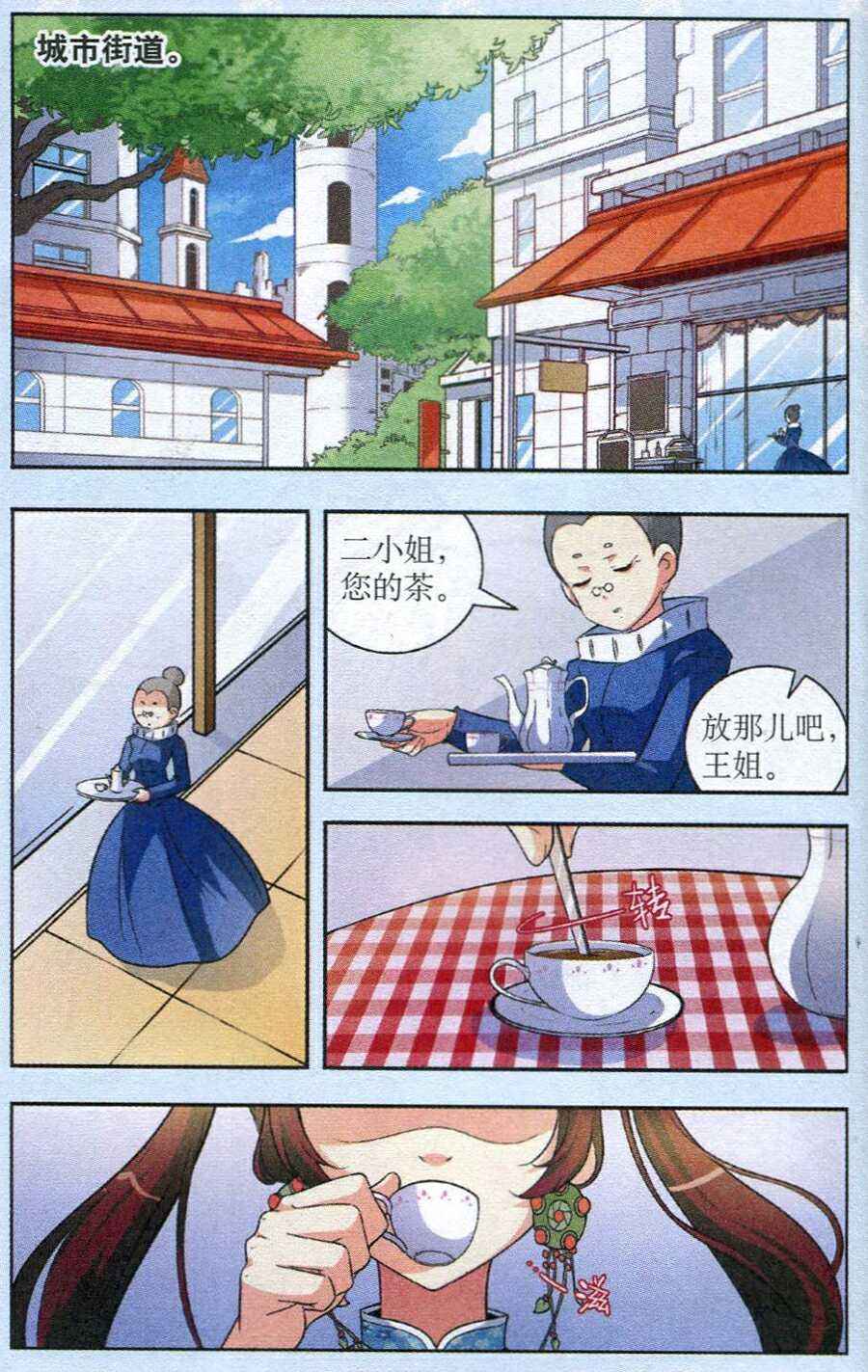 《1_2英雄》漫画 020集